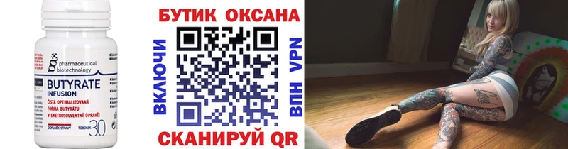 БУТИРАТ бутик  где купить наркоту  Калтан 