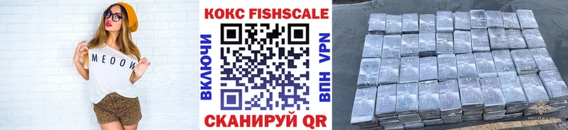 Cocaine FishScale  Калтан 