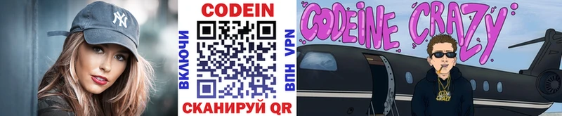 Codein напиток Lean (лин)  Калтан 